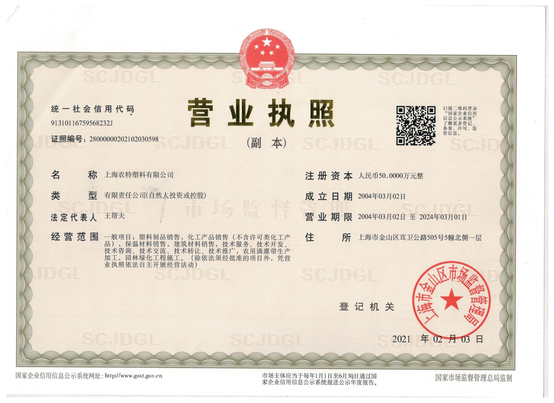 营业执照